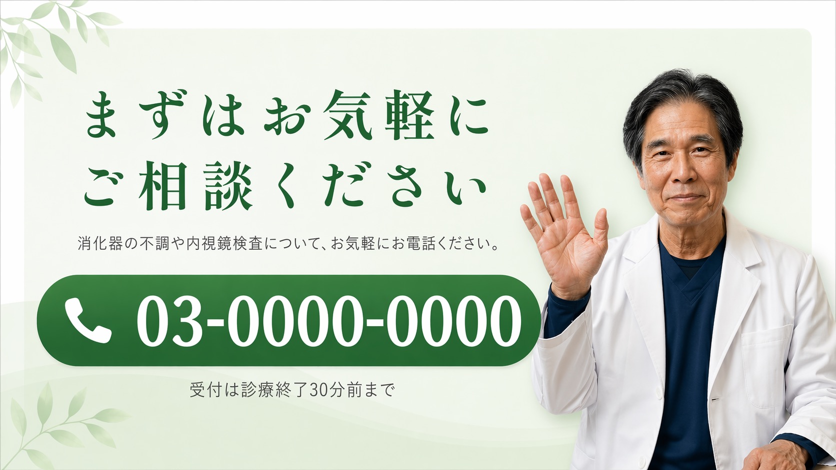 まずはお気軽にご相談ください 03-0000-0000