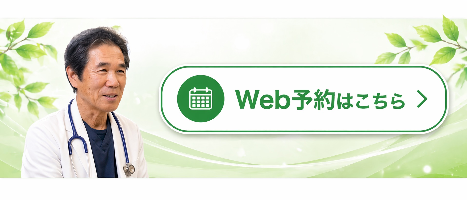 WEB予約はこちら